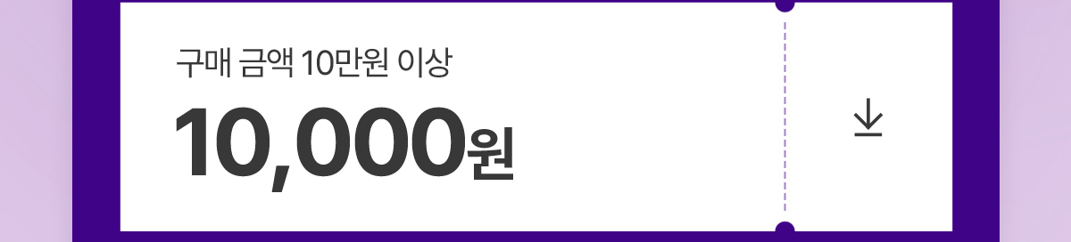 쿠폰 다운로드