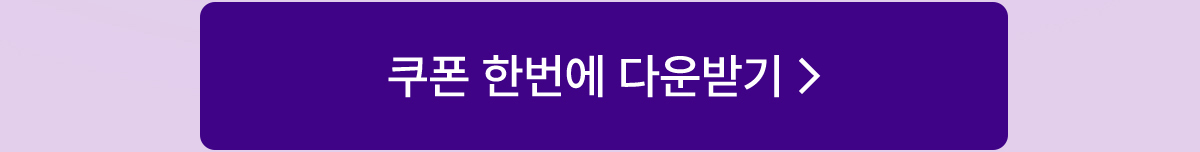 쿠폰 일괄 다운로드