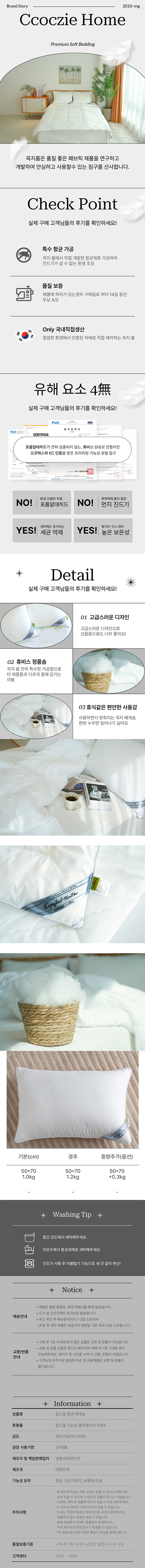 [꼭지홈] 항균 호텔식 베개솜 50x70