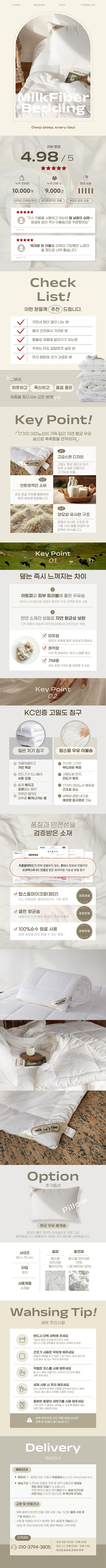 [꼭지홈] 항균 마이크로화이바 우유 베개솜