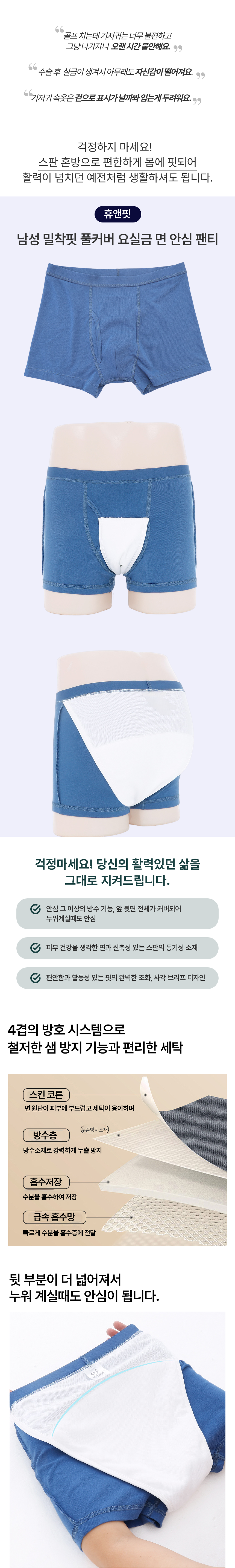 man%20safepanty_ver2%20250905_1.png