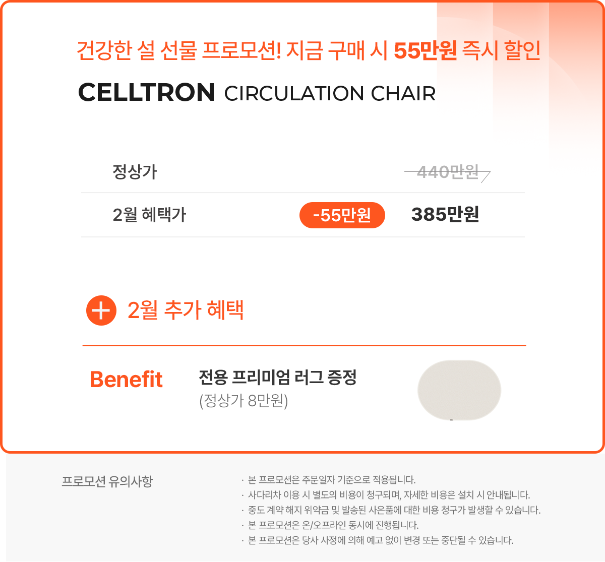 혈액순환 의료기기 셀트론 순환 체어 l 세라젬 공식몰