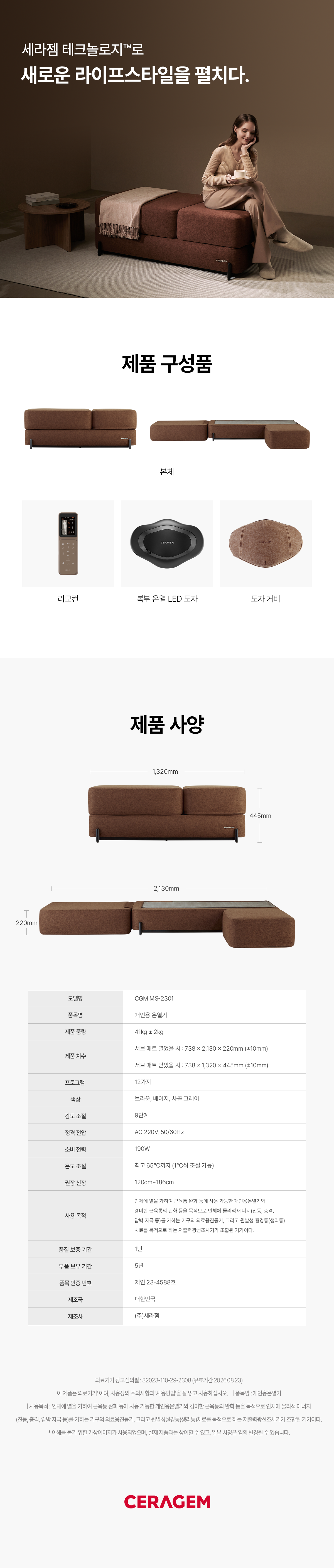 구독] 의료기기 마스터 S4 l 세라젬 공식몰