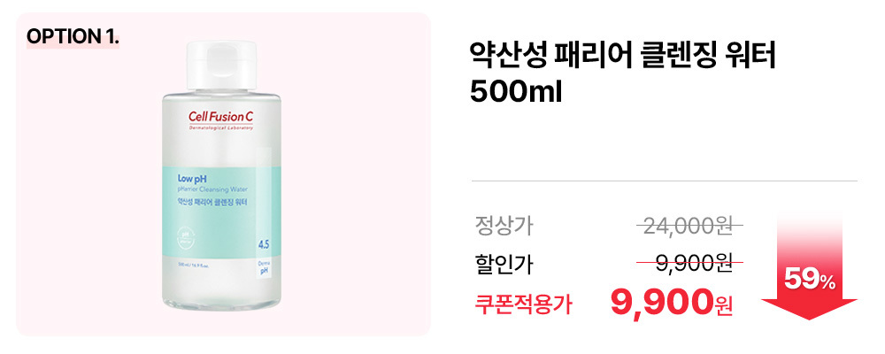 패리어클렌징워터