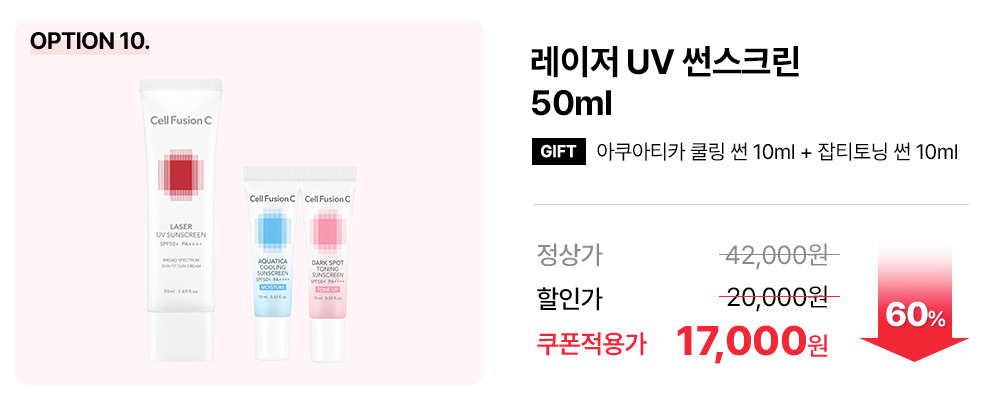 레이저UV썬 50