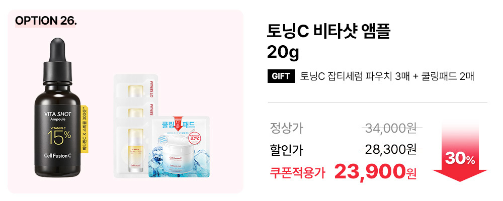 비타샷 앰플