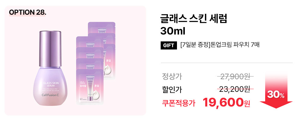 글래스 스킨 세럼 30ml