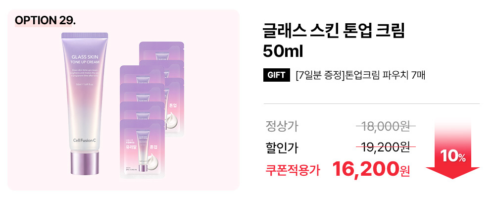 글래스 스킨 톤업 크림 50ml