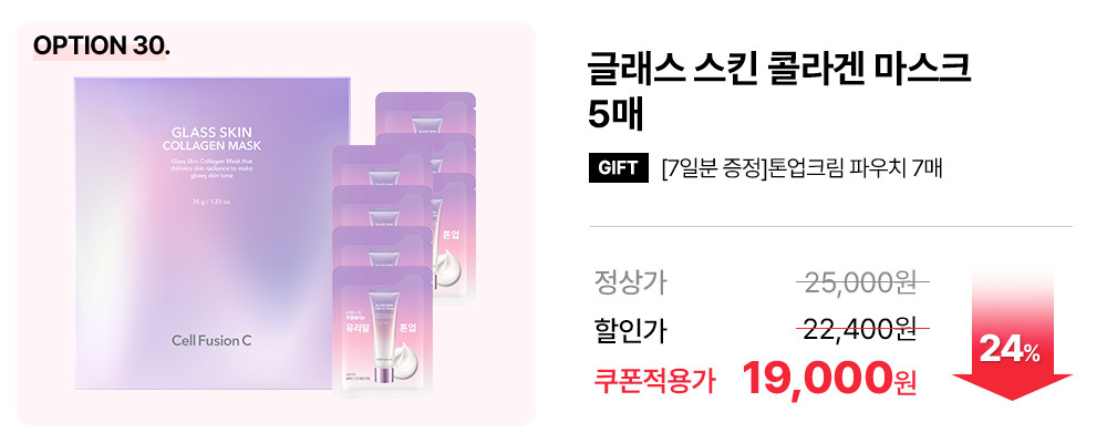 글래스 스킨 콜라겐 마스크 5매