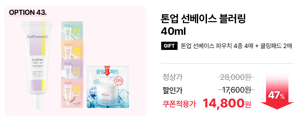 선베이스 블러링