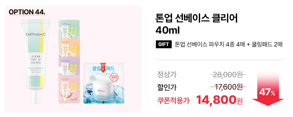 선베이스 클리어