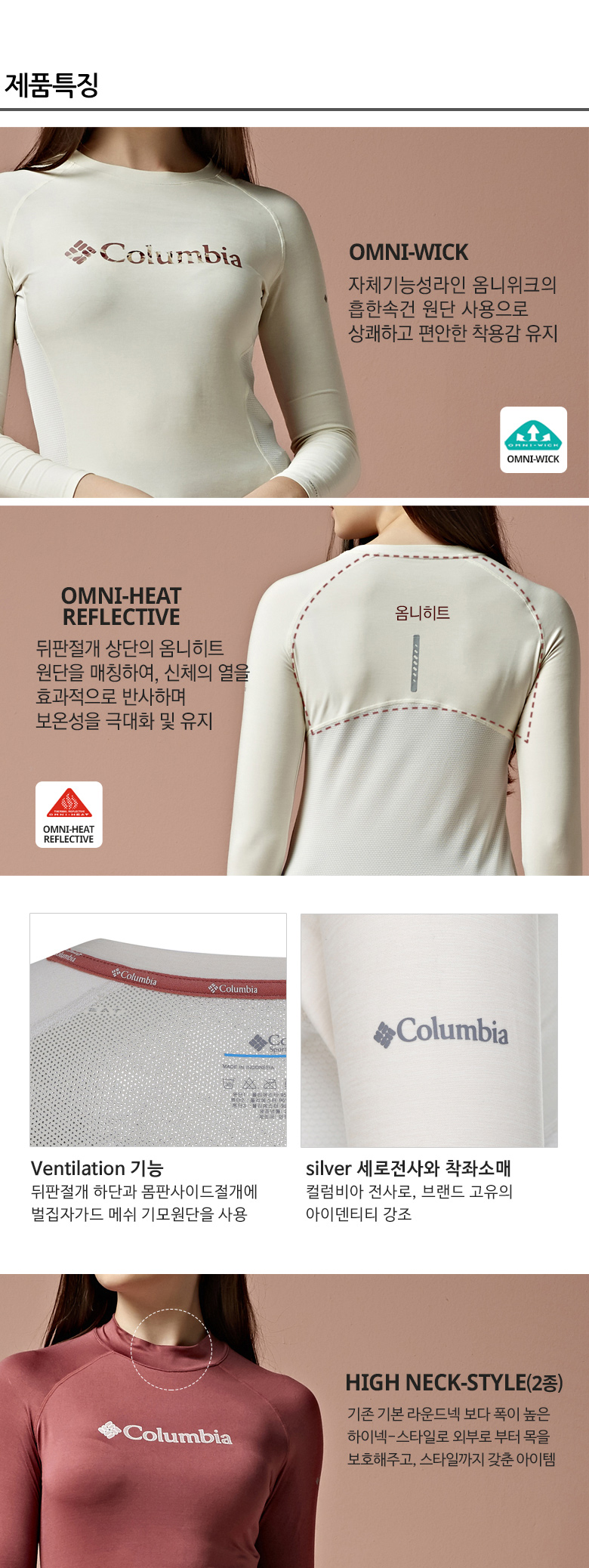 [E][컬럼비아] 여성 옴니히트 베이스레이어 1종 택일