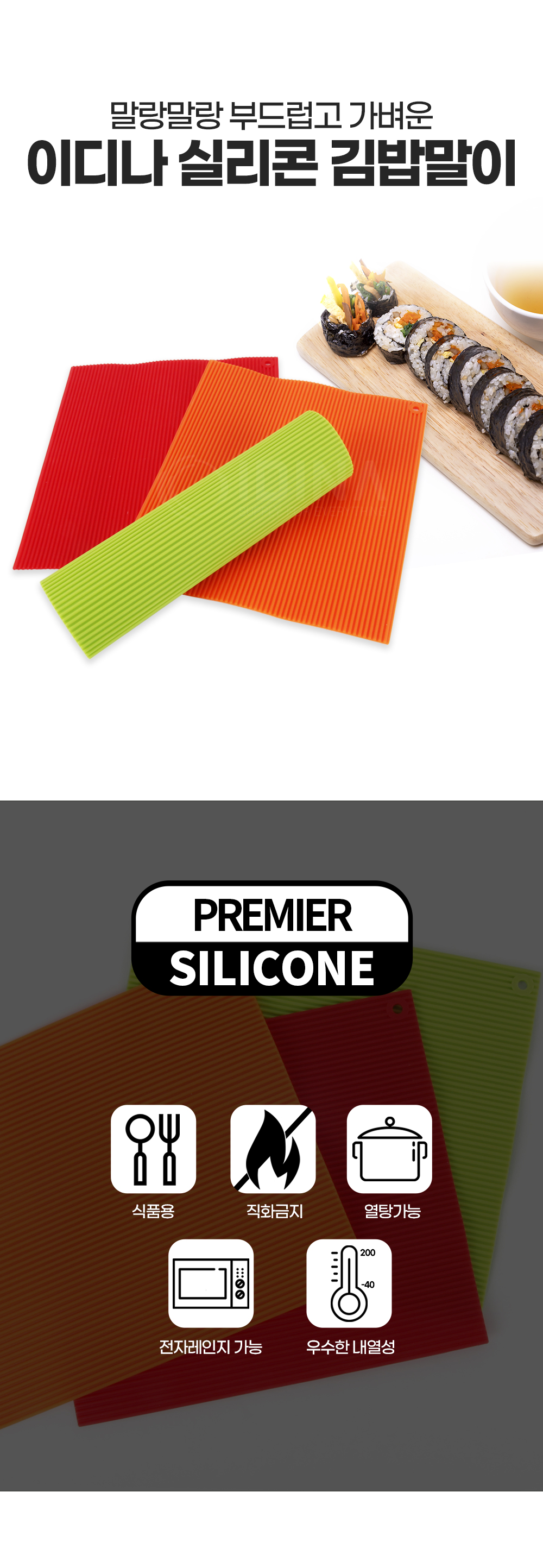 silicone_gimbap_01.jpg