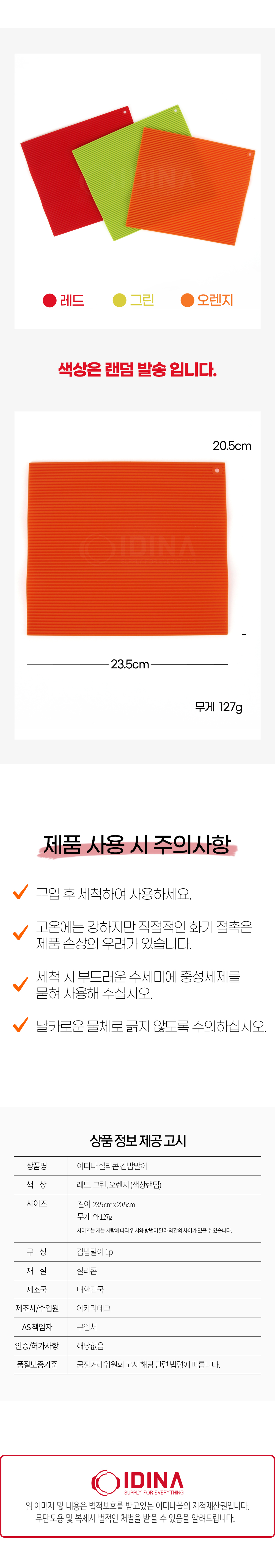silicone_gimbap_04.jpg