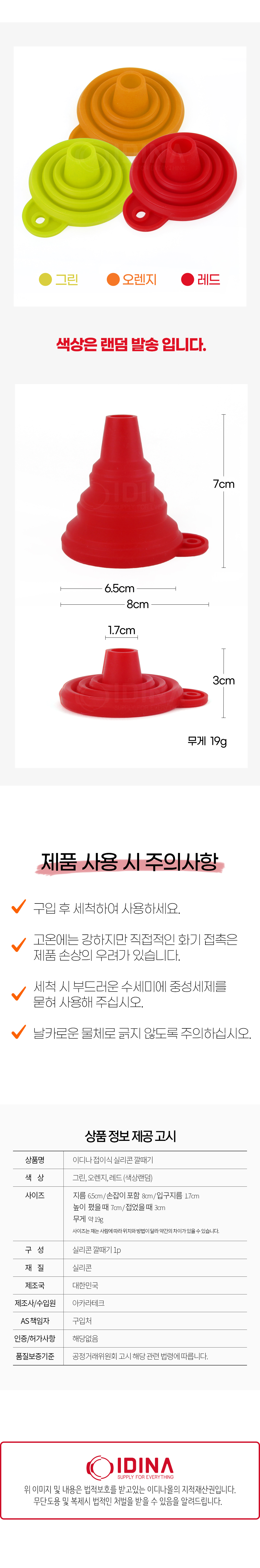 silicone_funnel_04.jpg