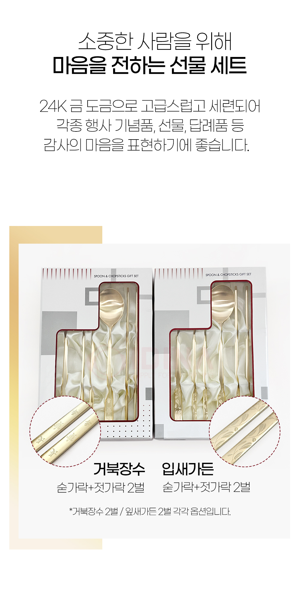 24k_spoon_chopsticks_02.jpg