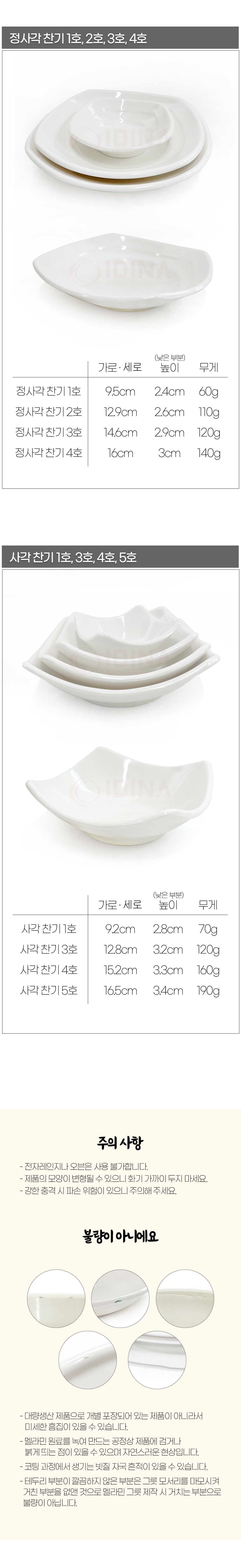 melamine_Banchan_03.jpg