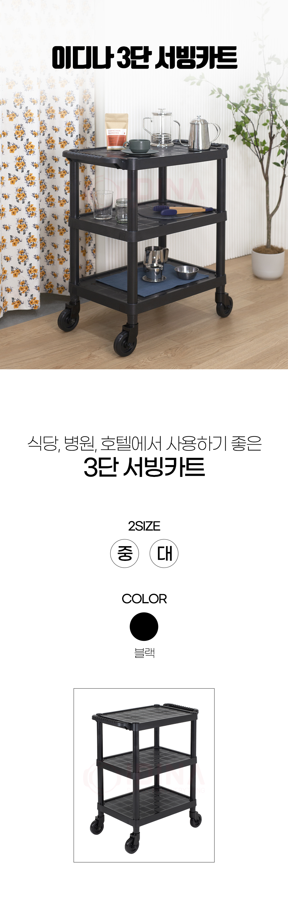 serving_cart_01.jpg