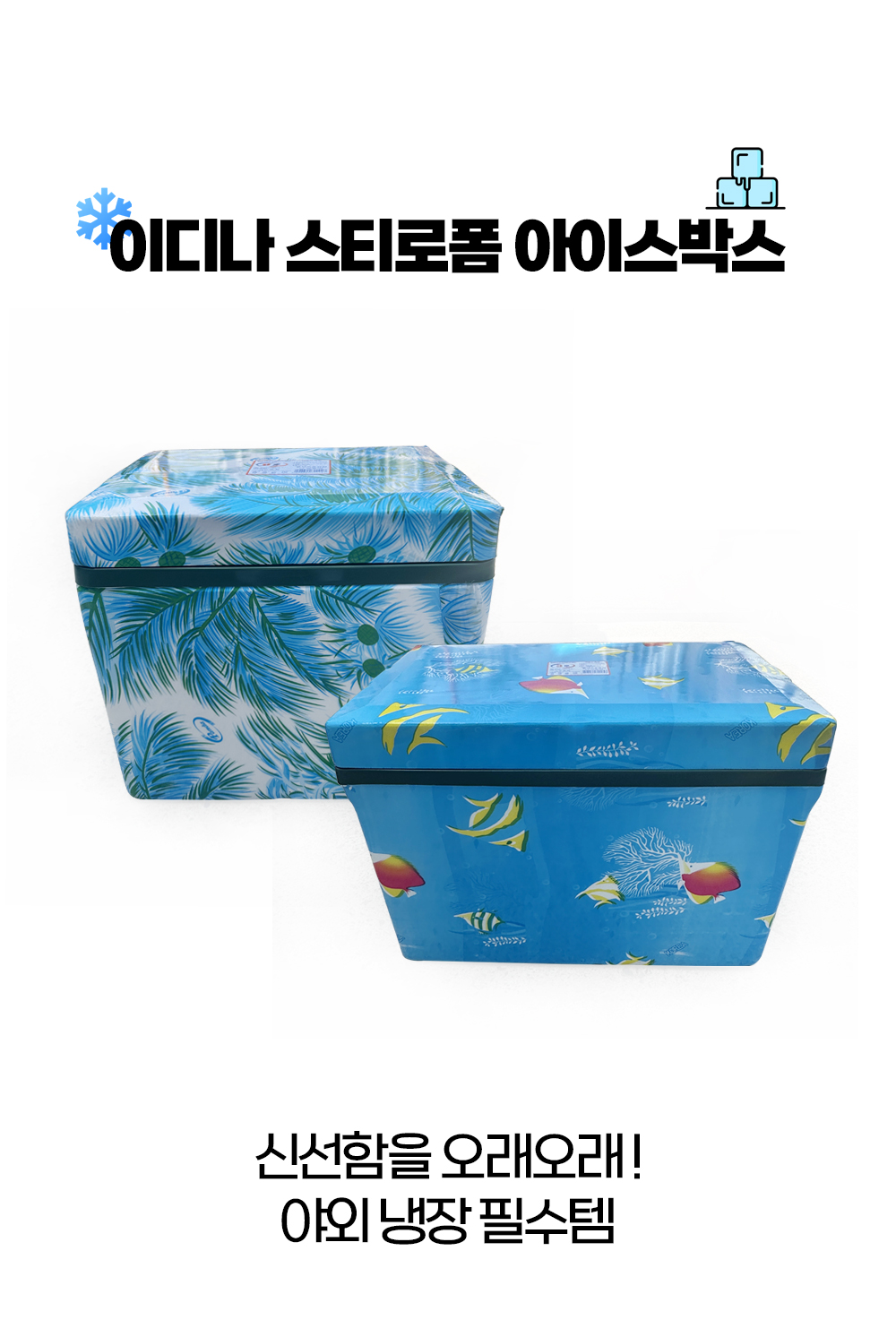icebox_01.jpg