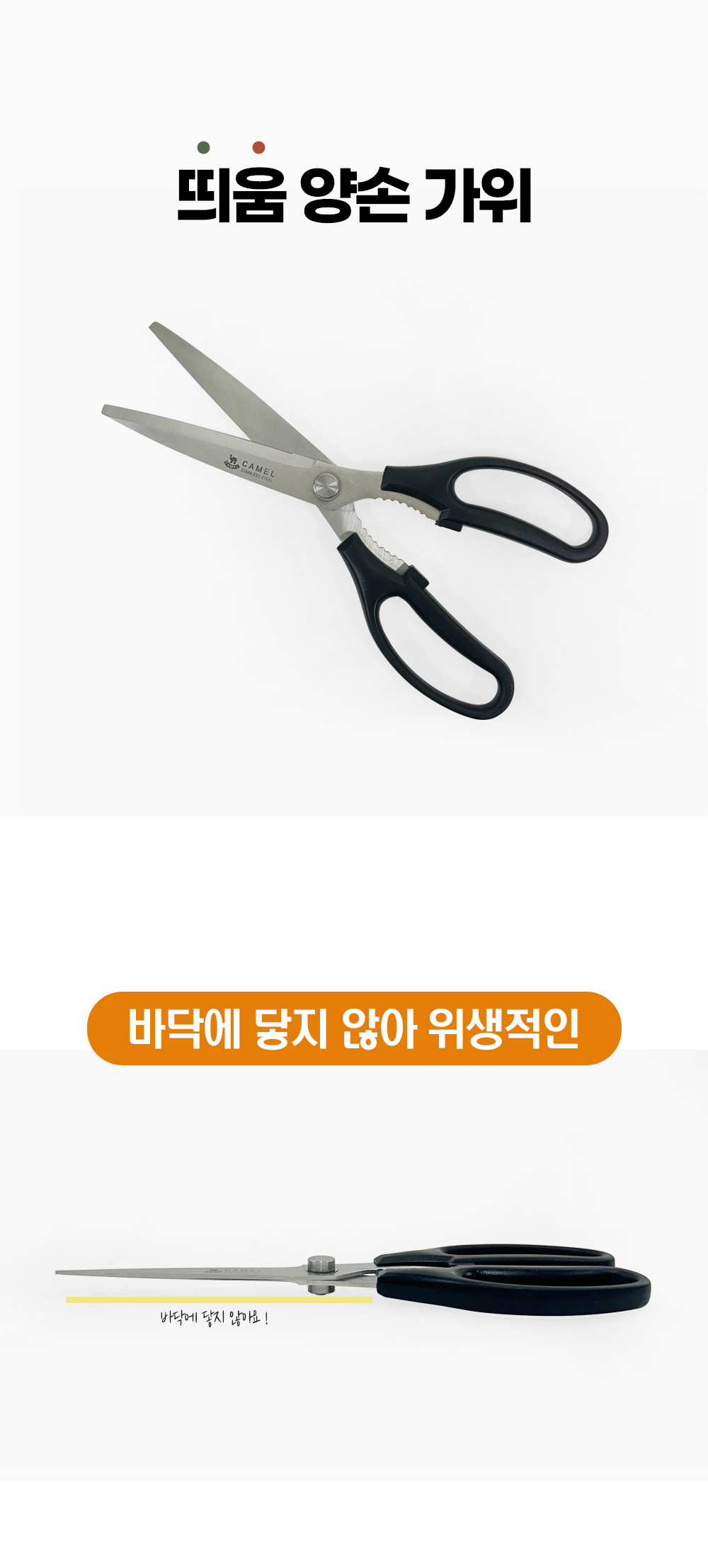 camel_scissors_01.jpg