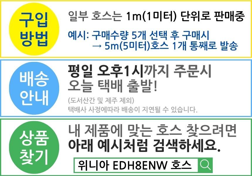 닥터호스 배송정보 안내 오늘출발
