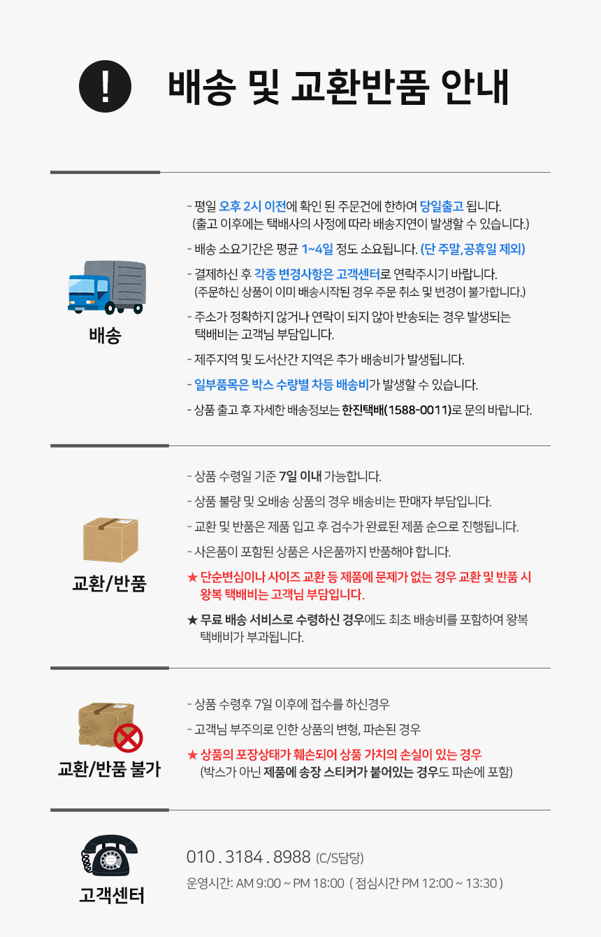 %EB%B0%B0%EC%86%A1%EC%95%88%EB%82%B4.jpg