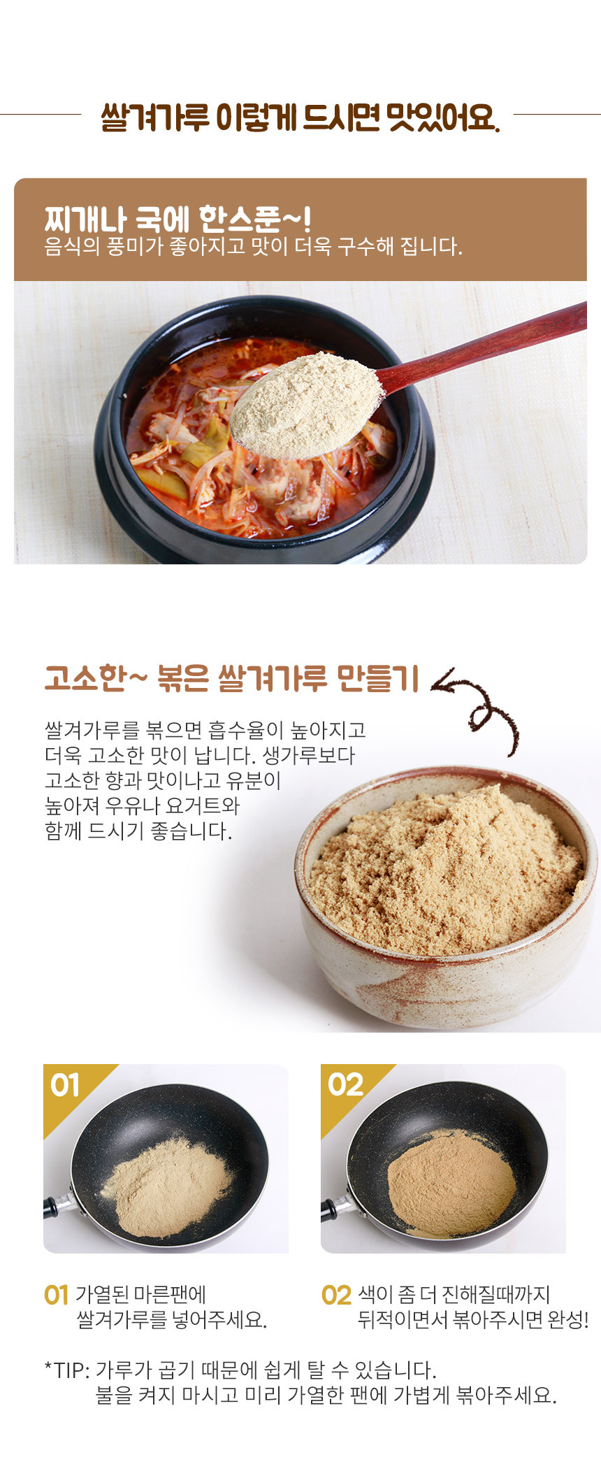 쌀농부 쌀겨가루를 다양한 방법으로 드셔보세요
