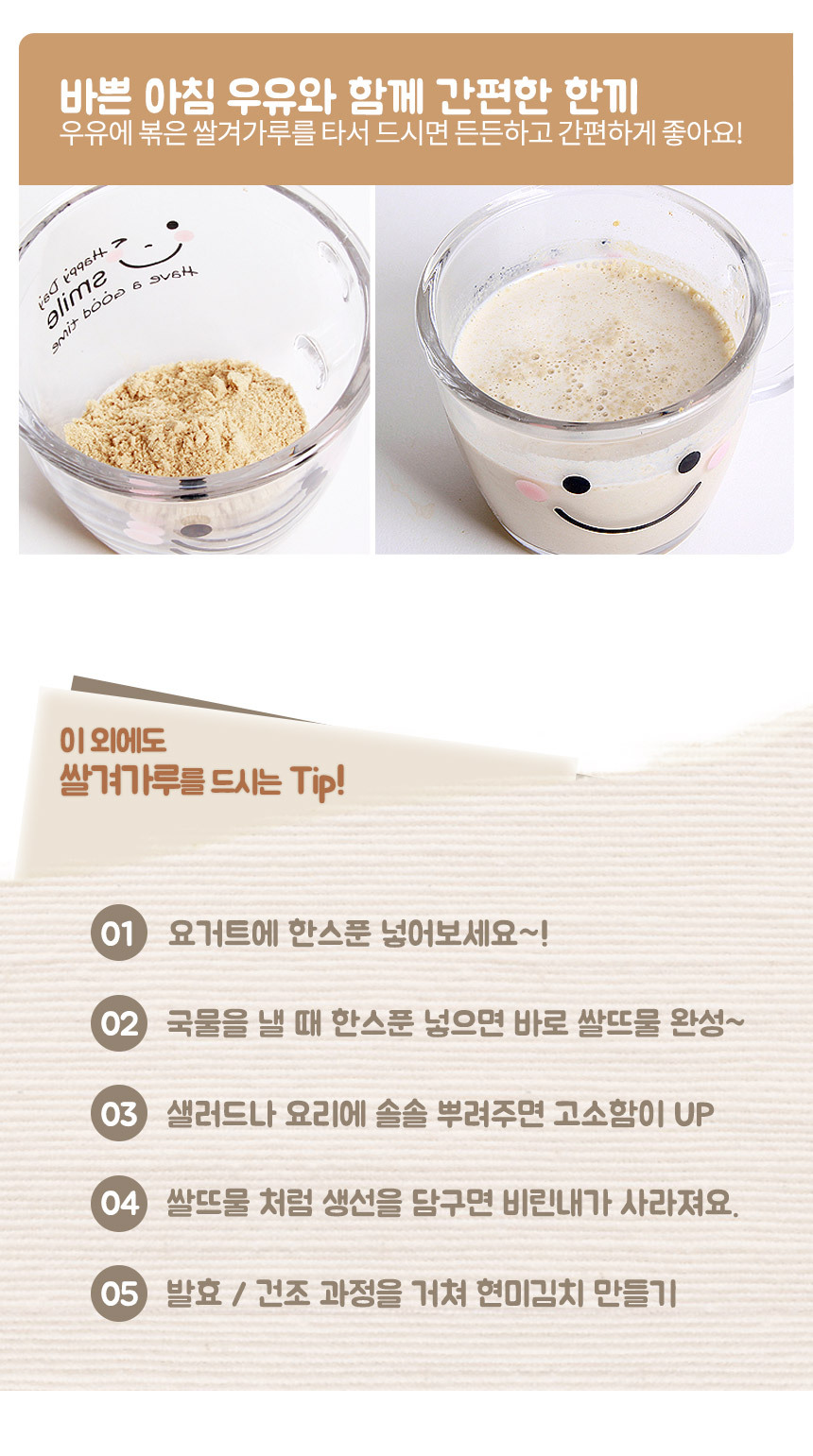 쌀농부 쌀겨가루를 볶으시면 흡수율도 높아지고 더욱 고소해집니다