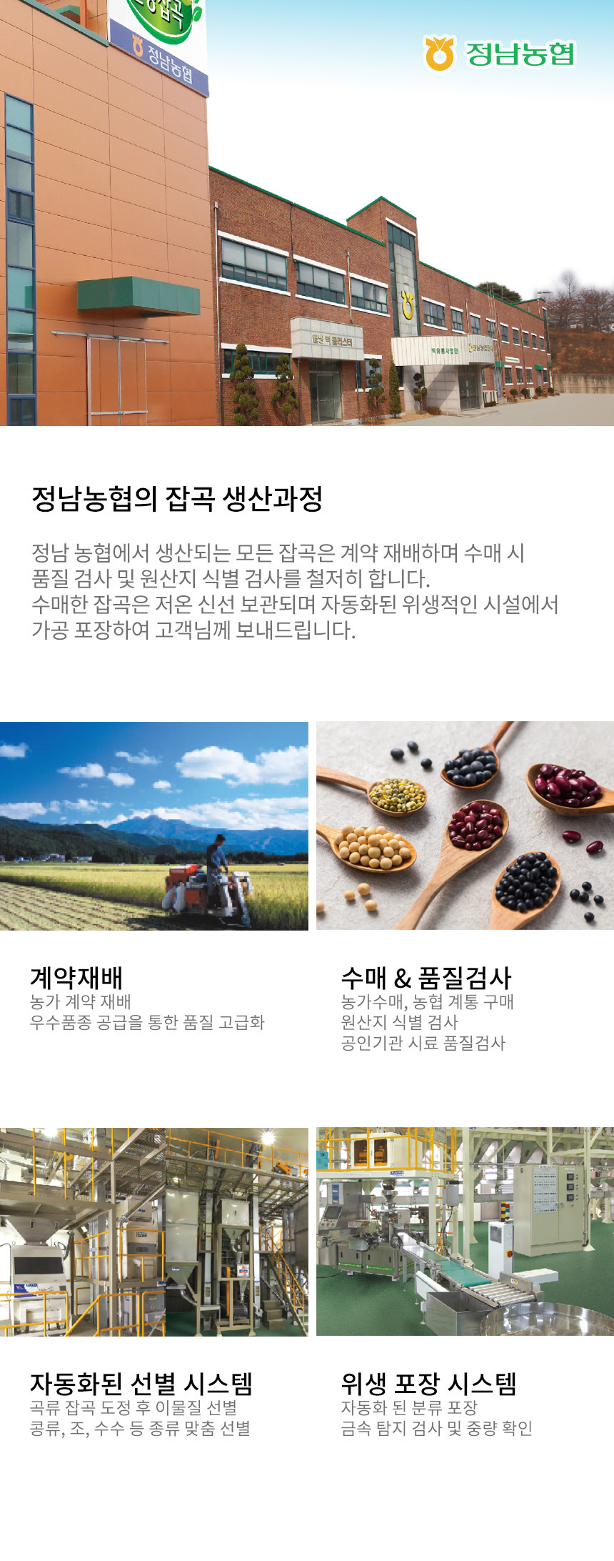 정남농협 발아현미찹쌀은 계약재배하여 책임관리를 하고 있습니다