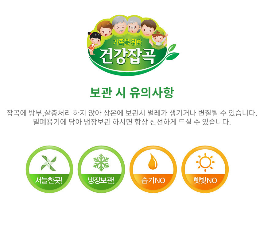 정남농협 발아현미찹쌀은 밀폐된 용기에 담아 서늘한 곳에 보관하시기 바랍니다