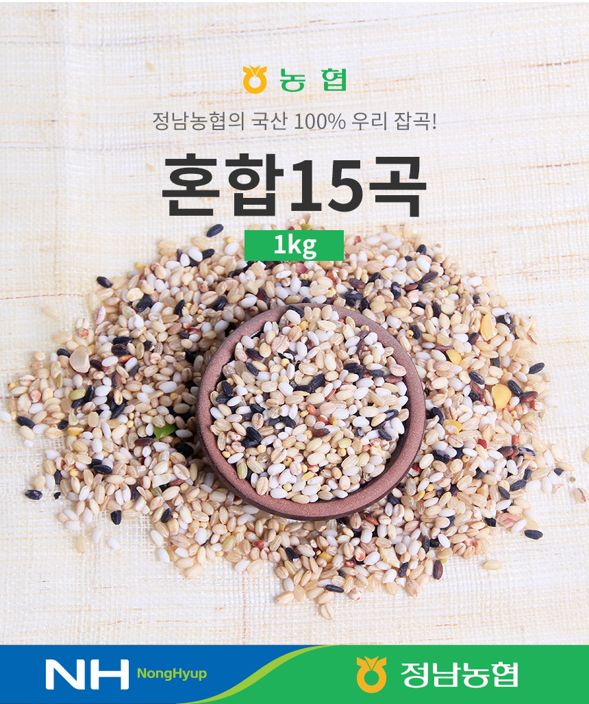 혼합15곡 1kg