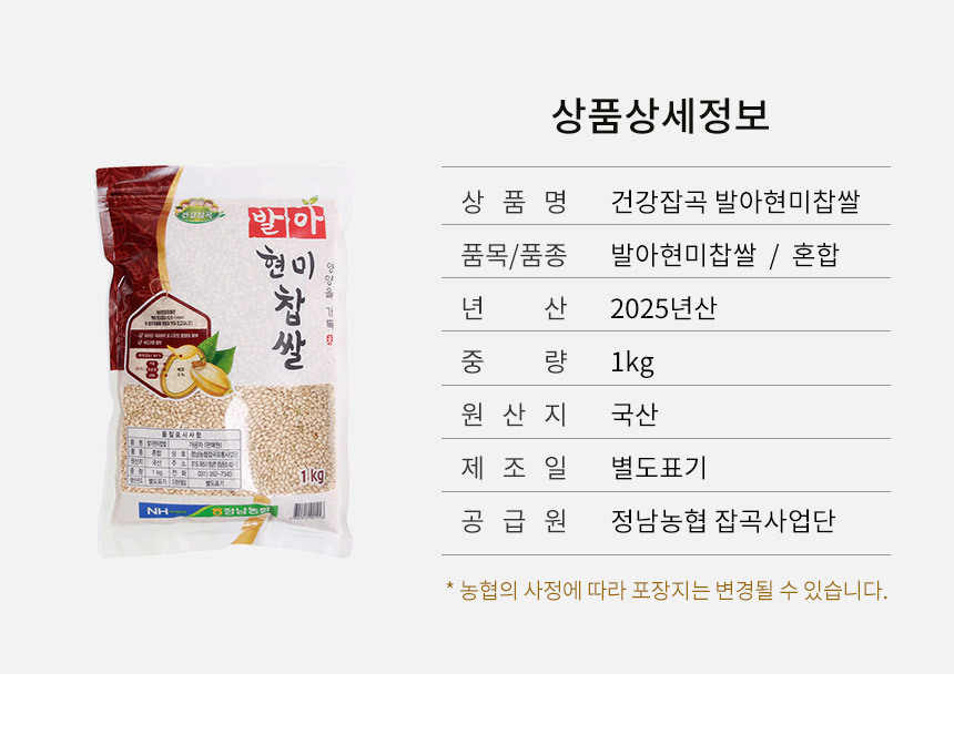 정남농협 발아현미찹쌀 1kg 상품 상세정보