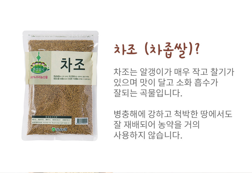 차조 500g