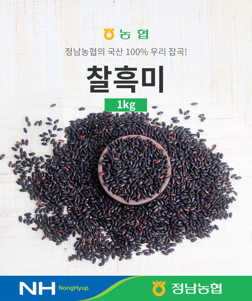 찰흑미 1kg
