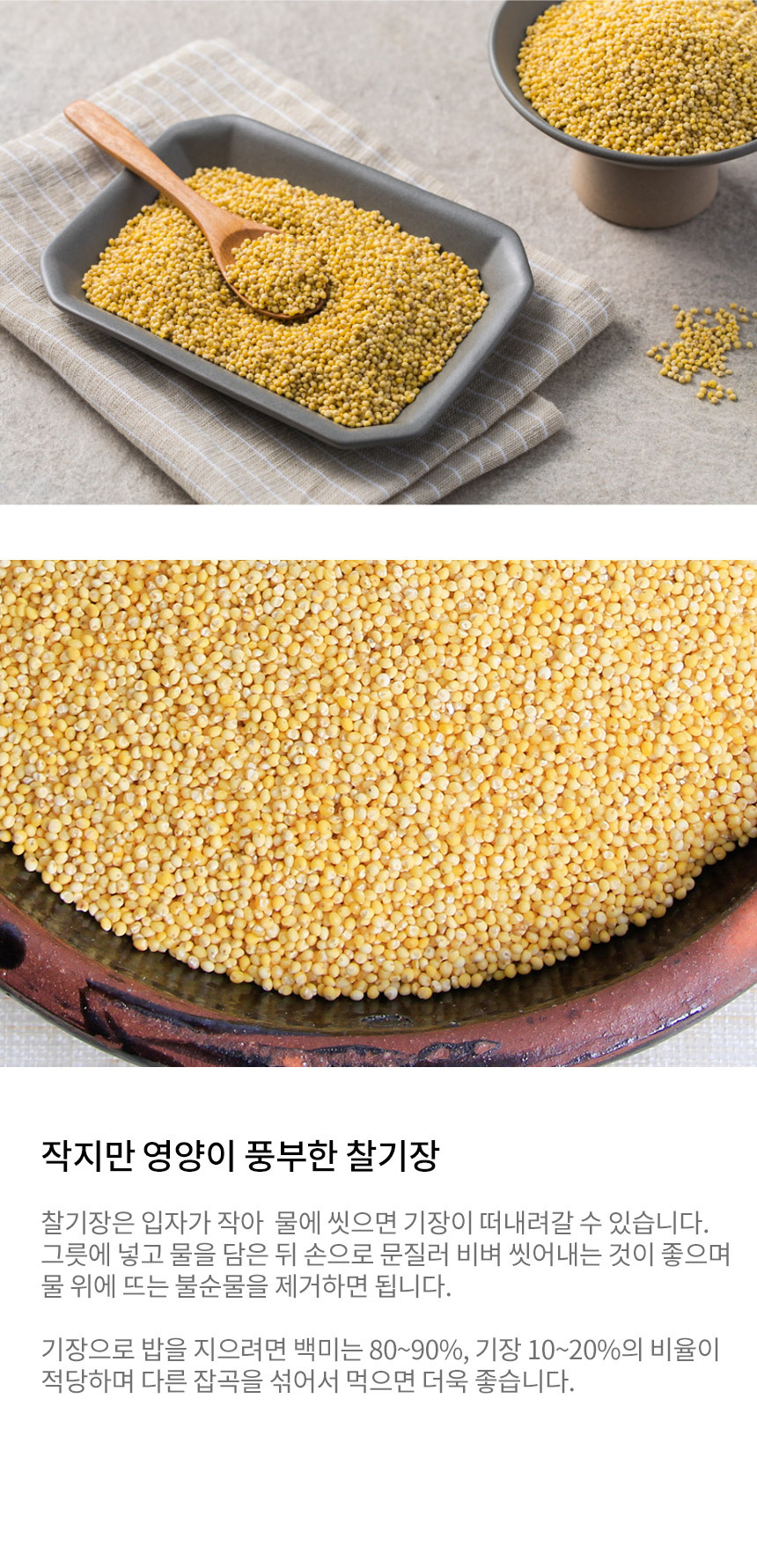 찰기장 500g