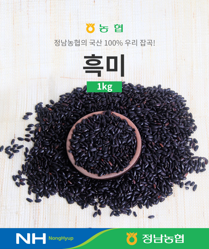흑미 1kg