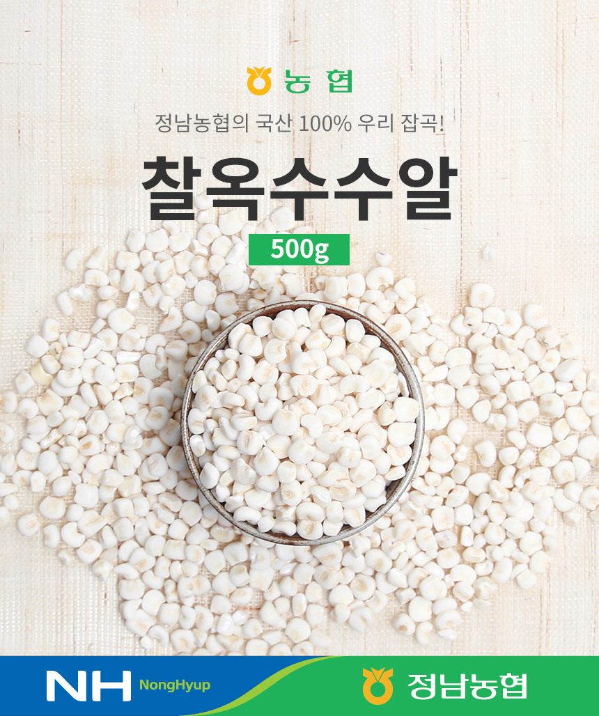 찰옥수수알 500g