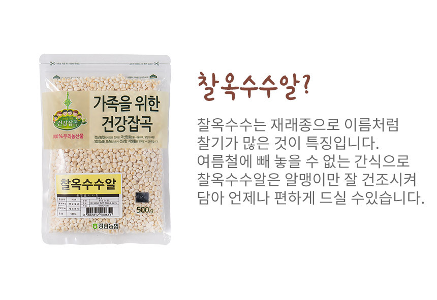 찰옥수수알 500g