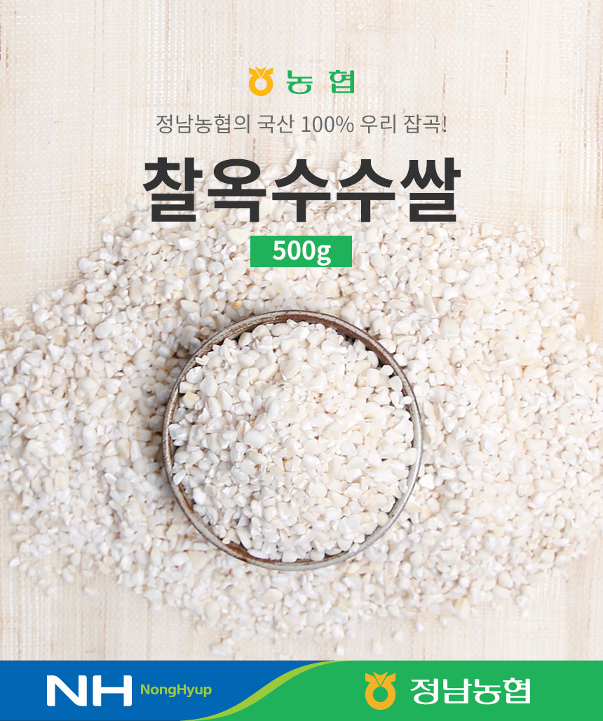 찰옥수수쌀 500g