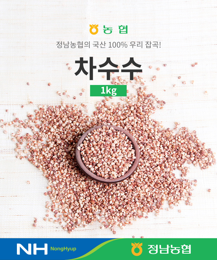 차수수 1kg