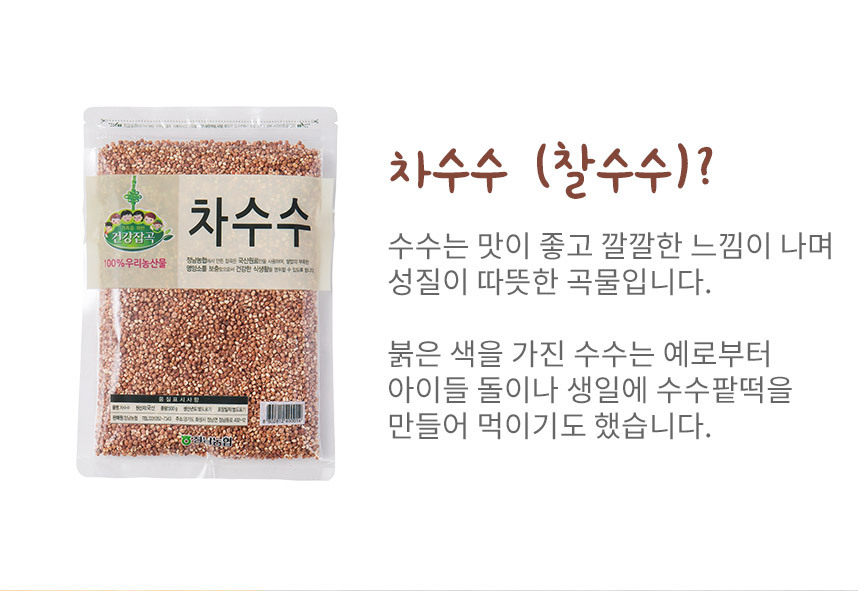 차수수 500g