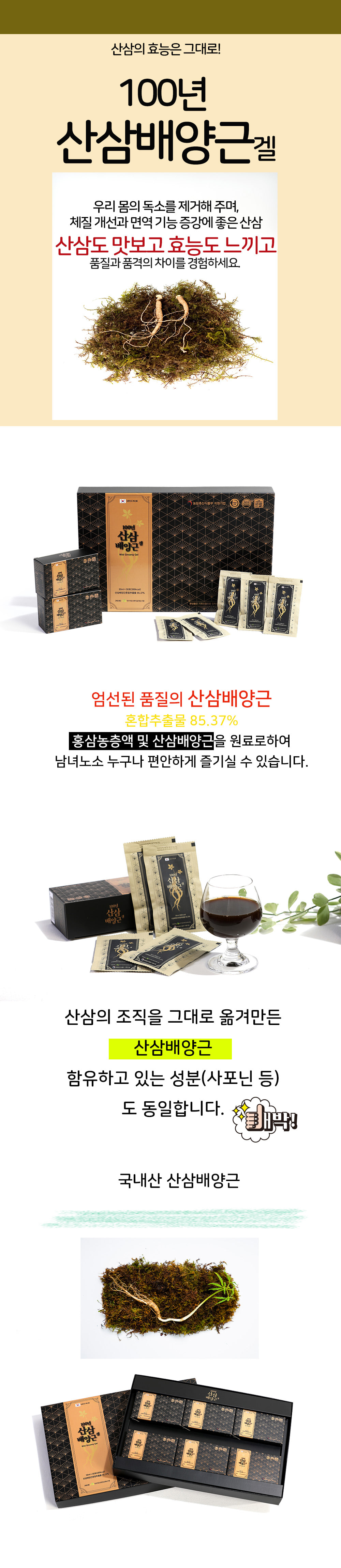 [천마니] 100년 산삼배양근 30ml x 30포 상세 이미지 2