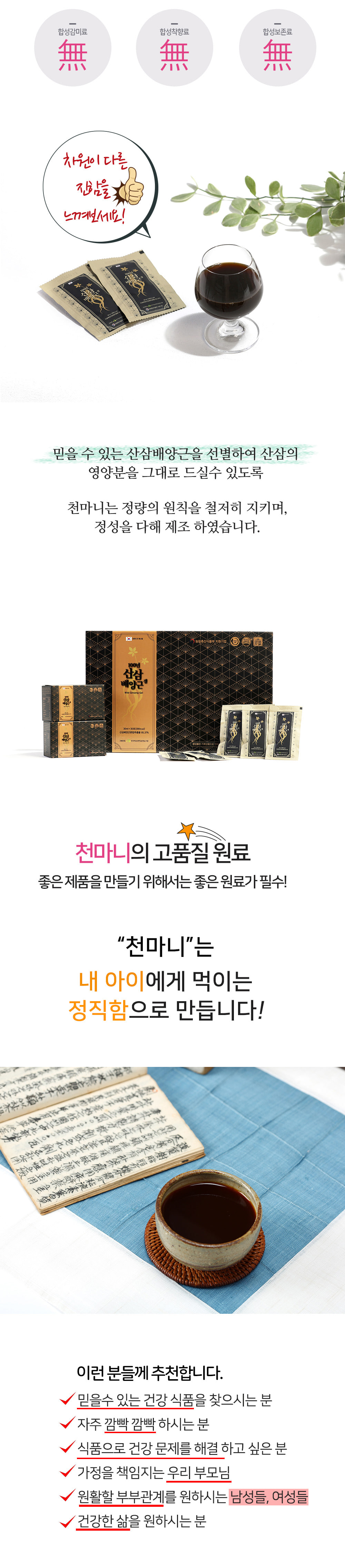[천마니] 100년 산삼배양근 30ml x 30포 상세 이미지 3