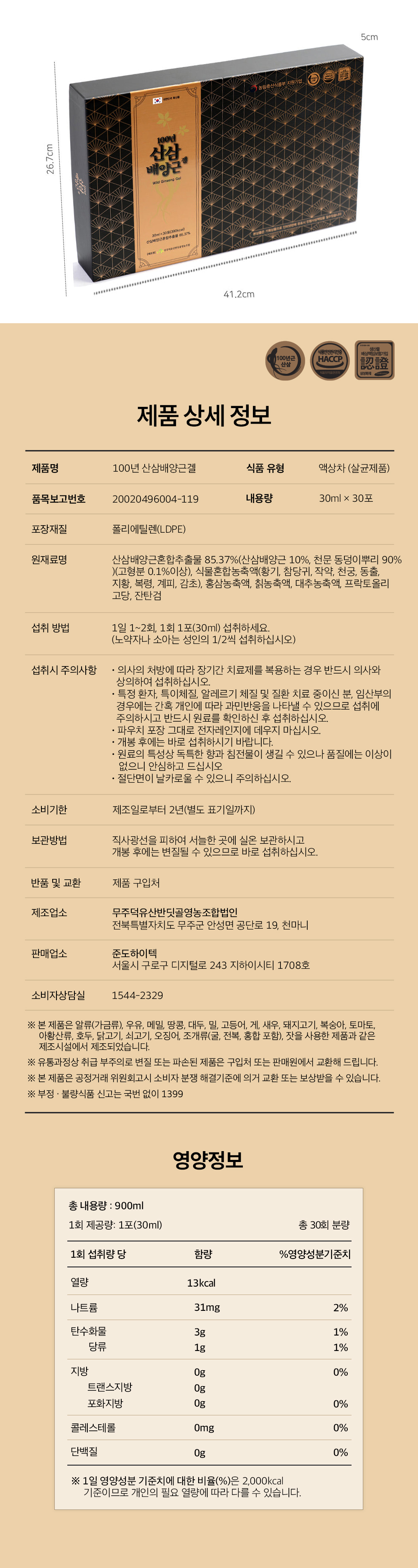 [천마니] 100년 산삼배양근 30ml x 30포 상세 이미지 5