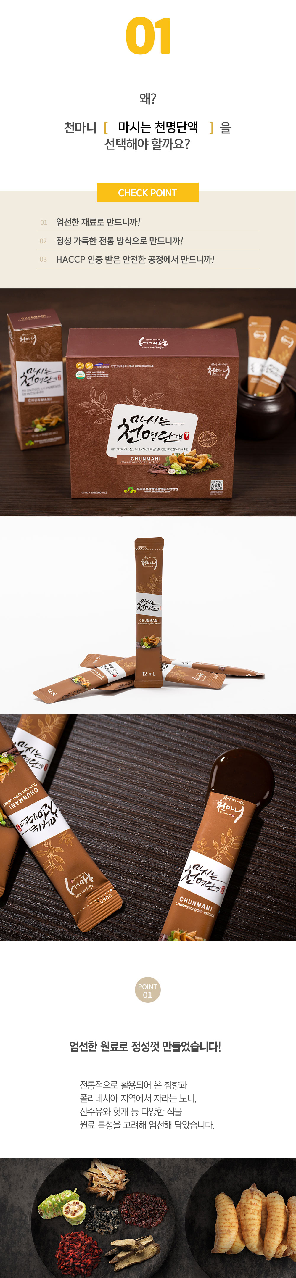 [천마니] 마시는 천명단액 15ml x 30포 상세 이미지 3