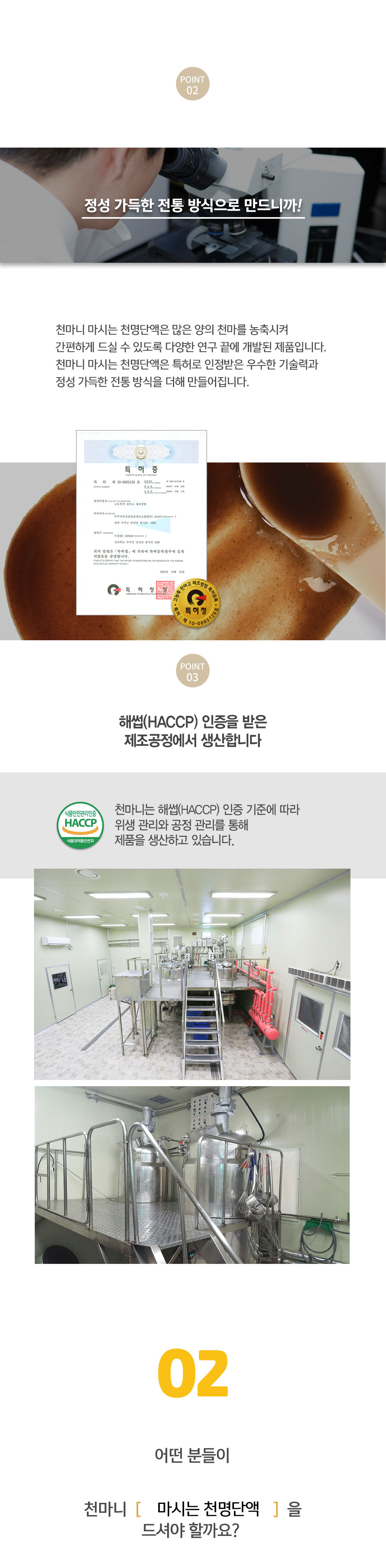 [천마니] 마시는 천명단액 15ml x 30포 상세 이미지 4