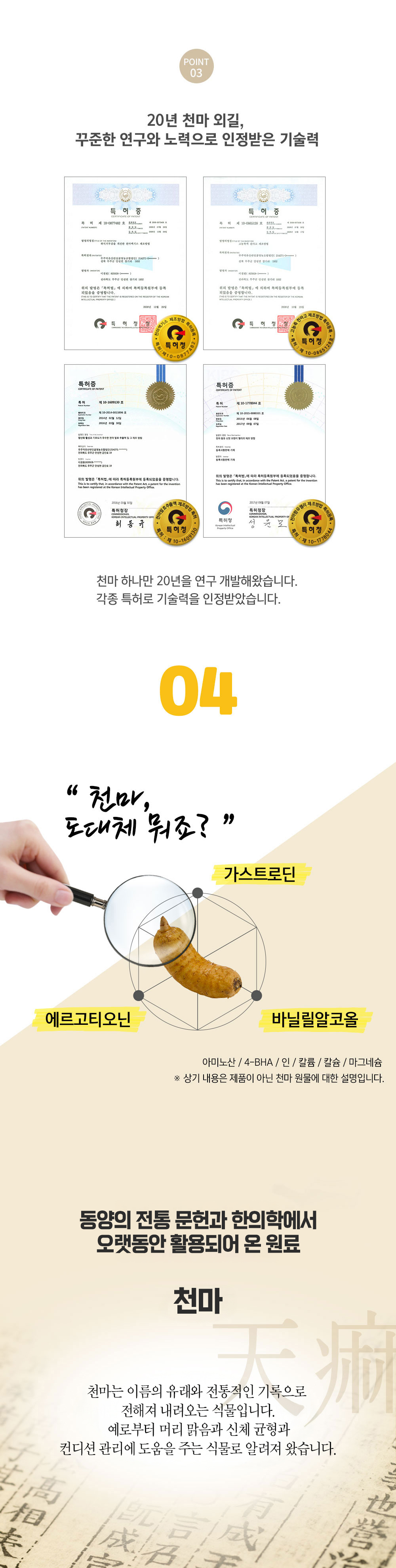 [천마니] 마시는 천명단액 15ml x 30포 상세 이미지 6