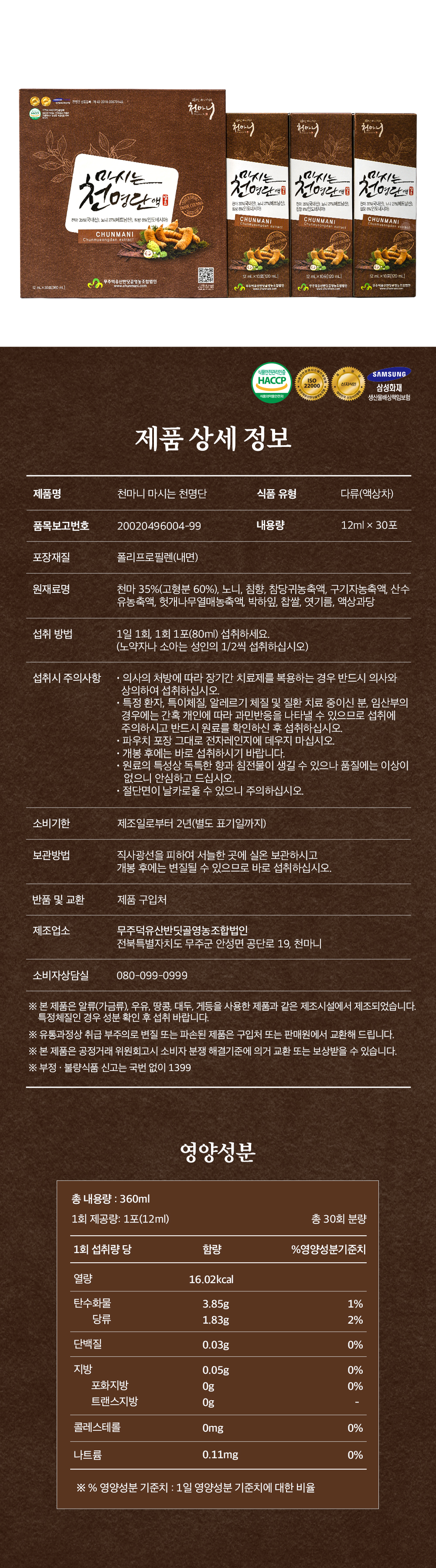 [천마니] 마시는 천명단액 15ml x 30포 상세 이미지 8