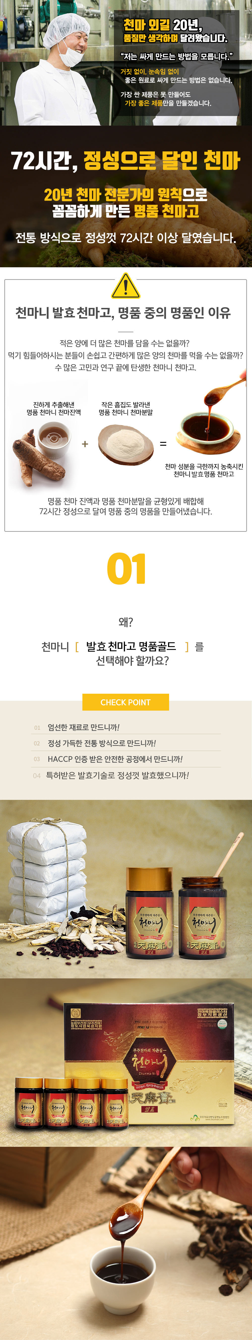 텐바이텐/발효 천마고 명품골드 상세 이미지 2