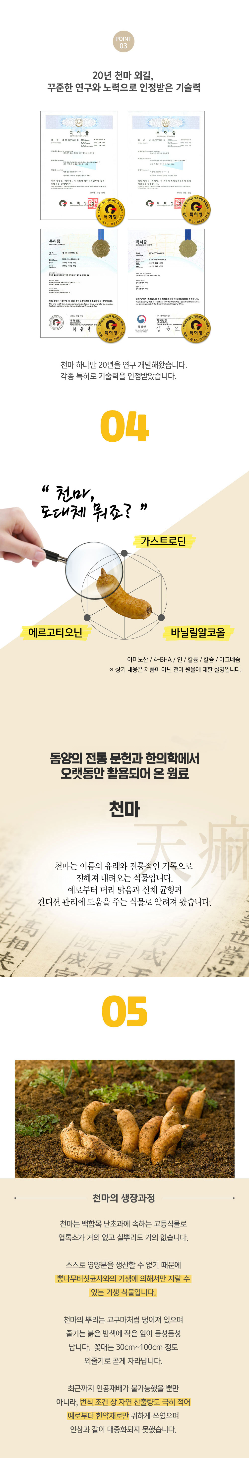 텐바이텐/발효 천마고 명품골드 상세 이미지 5